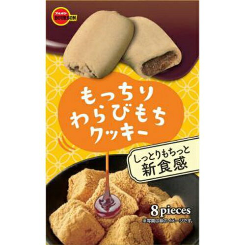 楽天菓子の新商品はポイポイマーケットブルボン もっちりわらびもちクッキー 8枚×5個