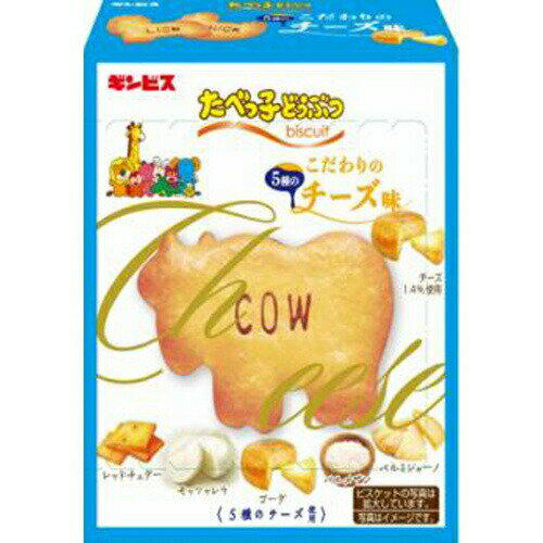ギンビス たべっ子どうぶつ こだわりのチーズ味 63g×10袋