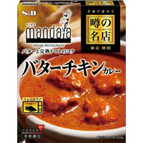 S&B エスビー食品 噂の名店 バターチキンカレー 200g×5入 1