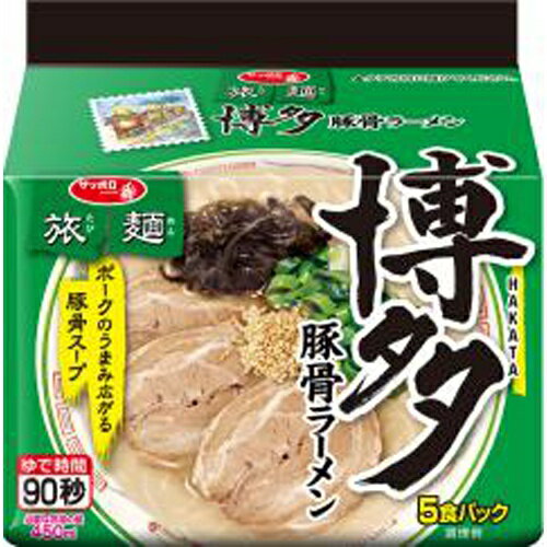 サンヨー食品 サッポロ一番 旅麺 博多豚骨ラーメン 5食×6袋 1