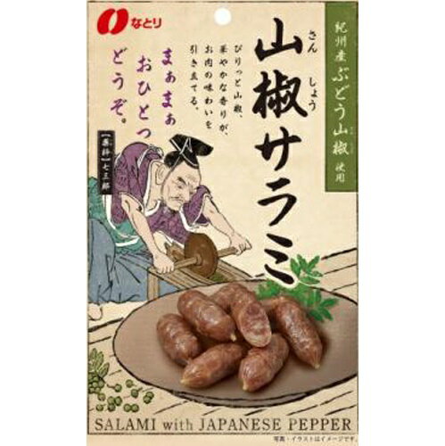 山椒サラミ 44g×5入 (紀州産 ぶどう山椒 おつまみ ソーセージ サラミ お菓子 おやつ 間食 景品 まとめ買い)