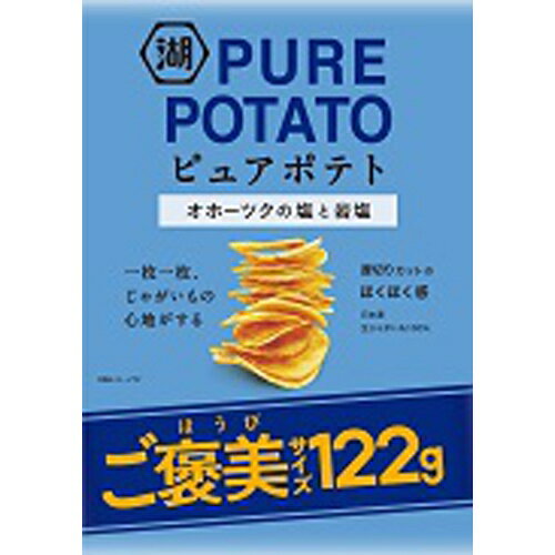 湖池屋 ピュアポテト オホーツクの塩と岩塩 ご褒美サイズ 122g×12袋