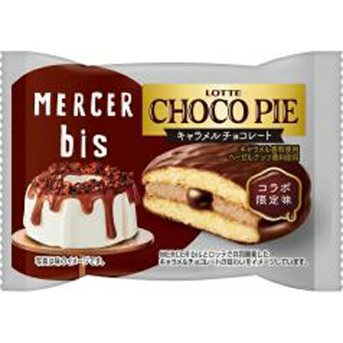 楽天菓子の新商品はポイポイマーケットロッテ チョコパイ MERCER bis キャラメルチョコレート 1個×6個