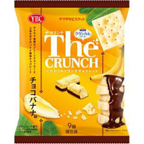 ヤマザキビスケット（YBC） ザ・クランチ チョコバナナ 9個×12袋（5月中旬頃入荷予定）