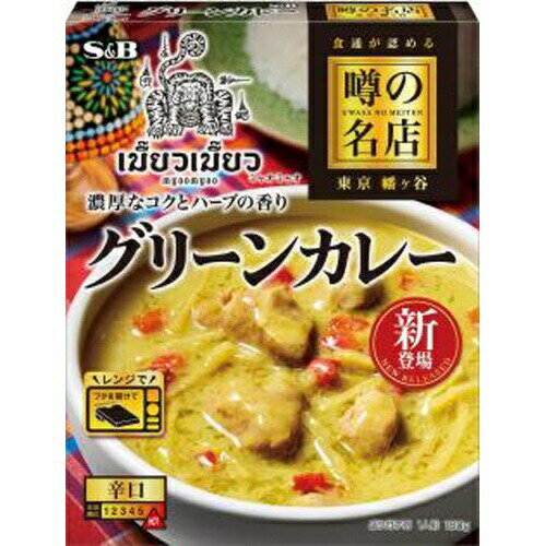 楽天菓子の新商品はポイポイマーケットエスビー食品（S&B） 噂の名店 グリーンカレー 180g×5個