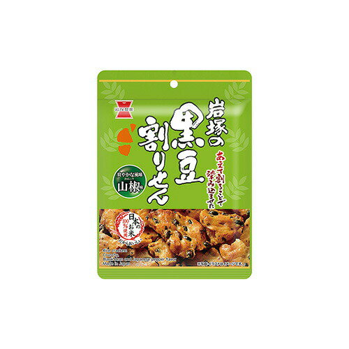岩塚製菓 黒豆割せん 山椒味 35g×10袋