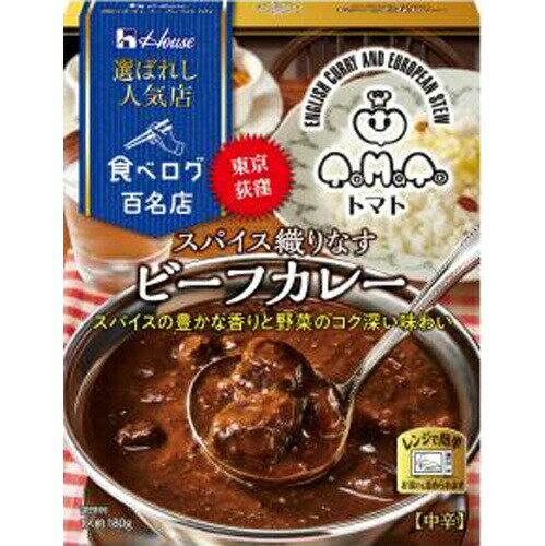 ハウス 選ばれし人気店 スパイス織りなすビーフカレー 10個