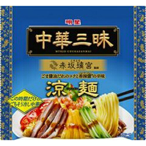 明星食品 中華三昧 赤坂璃宮涼麺 1食×24個