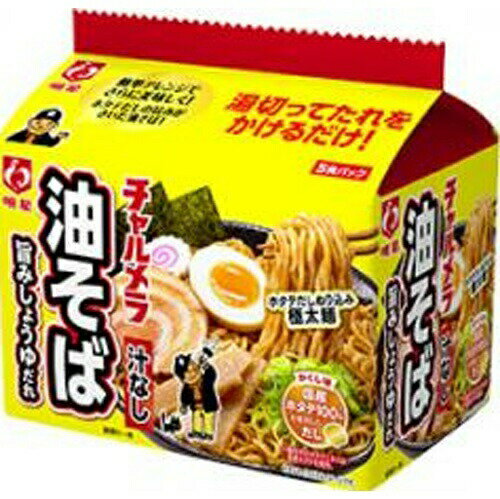 楽天菓子の新商品はポイポイマーケット明星食品 チャルメラ 油そば 5食×6個
