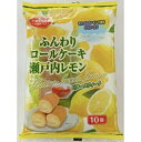 山内製菓 ふんわりロールケーキ 瀬戸内レモン10個×9袋