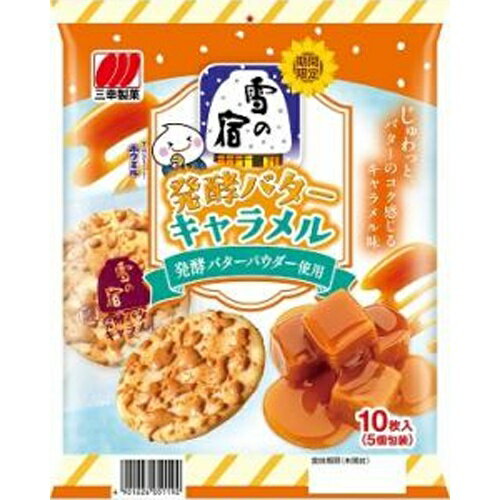 三幸製菓 雪の宿 発酵バターキャラメル 10枚×20袋のサムネイル