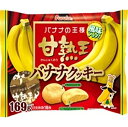 フルタ 甘熟王バナナクッキー 169g×14袋(6月上旬頃入荷予定)