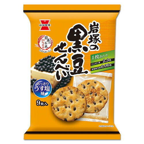 岩塚製菓 黒豆せんべい 9枚×12袋
