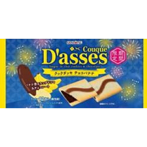 三立製菓 クックダッセ チョコバナナ 12枚×12袋