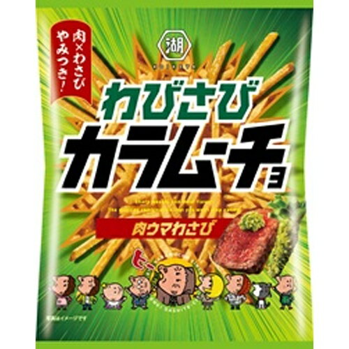 楽天菓子の新商品はポイポイマーケット湖池屋 スティックわびさびカラムーチョ 肉ウマわさび 85g×12袋（7月下旬頃入荷予定）