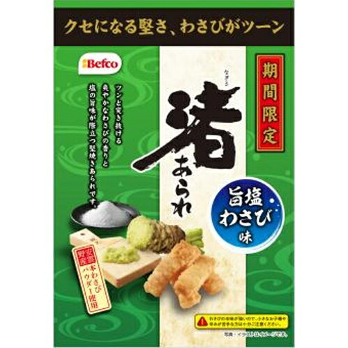 楽天菓子の新商品はポイポイマーケット栗山米菓 渚あられ 旨塩わさび味 85g×12袋（7月下旬頃入荷予定）