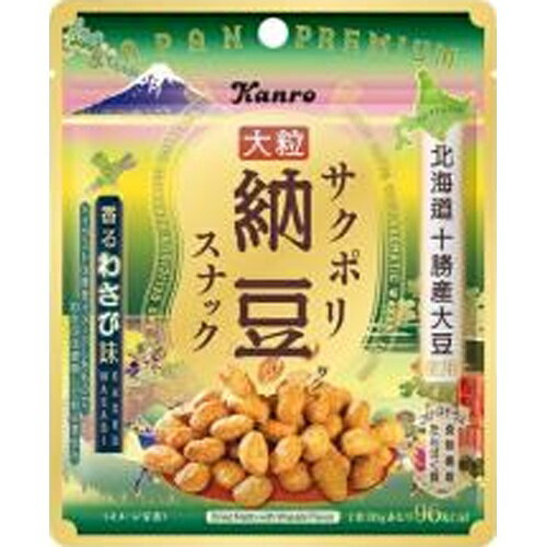 カンロ サクポリ納豆スナック 香るわさび味 20g×10袋（8月上旬頃入荷予定）