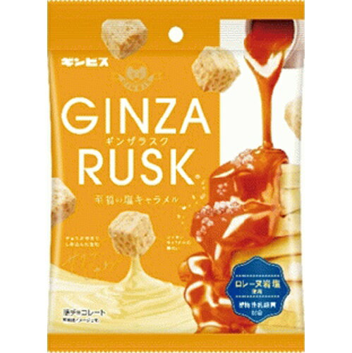 楽天菓子の新商品はポイポイマーケットギンビス GINZARUSK 至福の塩キャラメル 32g×10袋（7月下旬頃入荷予定）