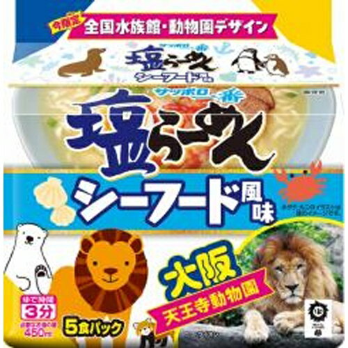 楽天菓子の新商品はポイポイマーケットサンヨー食品 サッポロ一番 塩らーめん シーフード風味 5食×6個（7月中旬頃入荷予定）