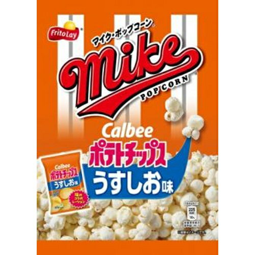 カルビーコラボ　昆布のうまみと、ほどよいしお味が特徴のうすしお味昆布のうまみと、ほどよいしお味が特徴の「カルビーポテトチップスうすしお」と「マイクポップコーン」のフワっとした食感を組み合わせた食べ飽きないクセになるコラボレーションスナック。 【原材料】 コーン（米国産）、植物油、デキストリン、食塩、コーンスターチ、こんぶエキスパウダー／調味料（アミノ酸等）、香料 【賞味期間】 メーカー製造日より210日 実際にお届けする商品の賞味期間は短くなりますのでご了承下さい。 【保存方法】 直射日光および高温多湿の場所を避けて保存 ご注意（必ずお読みください） この商品は発送用梱包をせずに、個装箱のまま発送されますので、パッケージの外側に発送ラベルが貼り付けられます。 本商品はご注文後、3から7営業日後の発送予定となっております。配達指定をご希望のお客様は余裕をもってご注文下さいませ。カルビーコラボ　昆布のうまみと、ほどよいしお味が特徴のうすしお味昆布のうまみと、ほどよいしお味が特徴の「カルビーポテトチップスうすしお」と「マイクポップコーン」のフワっとした食感を組み合わせた食べ飽きないクセになるコラボレーションスナック。