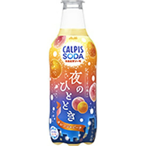 楽天菓子の新商品はポイポイマーケットカルピスソーダ 夜のひとときオレンジ＆ピーチ P450ml×24本（9月上旬頃入荷予定）