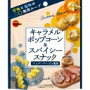 ブルボン キャラメルポップコーン&スパイシースナック ペッパーベーコン風味 33g×12袋(8月中旬頃入荷予定)