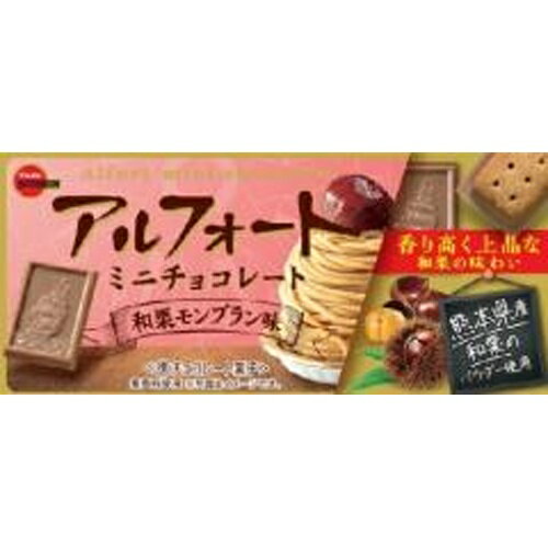 ブルボン アルフォートミニ 和栗モンブラン 12個×10個（8月中旬頃入荷予定）