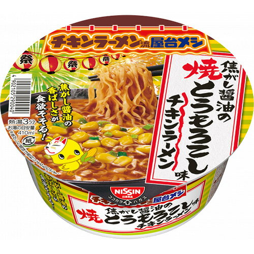 日清 チキンラーメンどんぶり 焦がし醤油の焼とうもろ 12個（8月中旬頃入荷予定）のサムネイル