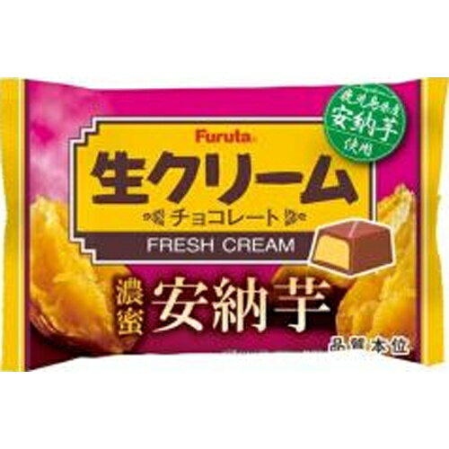フルタ 生クリームチョコ 安納芋 18袋（9月上旬頃入荷予定）
