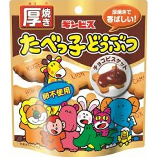 ギンビス 厚焼きたべっ子どうぶつ チョコビス 45g×10袋（10月上旬頃入荷予定）