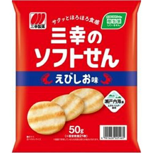 サクッとほろほろ食感のおいしいソフトせんです。瀬戸内海産海老のパウダーを使用して 海老の香りと旨みがたまらない味わいに仕上げました。 サクッとほろほろ食感のおいしいソフトせんをお楽しみください。 【原材料】 米（米国産、豪州産、その他）、植物油脂（えびを含む）、砂糖、食塩、エビエキス、えびパウダー、たんぱく加水分解物（小麦・大豆を含む）、油脂加工品／加工でん粉、調味料（アミノ酸等）、植物レシチン（大豆由来）、酸化防止剤（ローズマリー抽出物） 【賞味期間】 メーカー製造日より210日 実際にお届けする商品の賞味期間は短くなりますのでご了承下さい。 【保存方法】 直射日光および高温多湿の場所を避けて保存 ご注意（必ずお読みください） この商品は発送用梱包をせずに、個装箱のまま発送されますので、パッケージの外側に発送ラベルが貼り付けられます。 本商品はご注文後、3から7営業日後の発送予定となっております。配達指定をご希望のお客様は余裕をもってご注文下さいませ。サクッとほろほろ食感のおいしいソフトせんです。瀬戸内海産海老のパウダーを使用して 海老の香りと旨みがたまらない味わいに仕上げました。 サクッとほろほろ食感のおいしいソフトせんをお楽しみください。