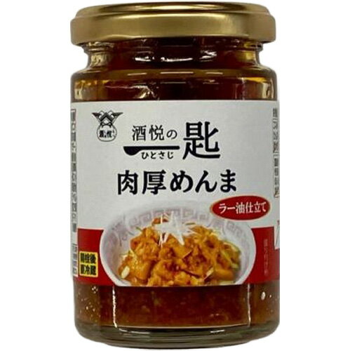 酒悦 一匙極太めんまラー油仕立て 6個
