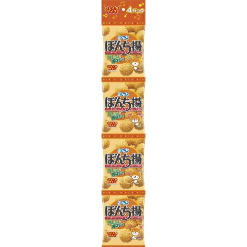 みんなでシェアできる4連タイプひとくちサイズのぼんち揚、4連なのでみんなでわけて食べられます 【原材料】 原材料：うるち米(米国産、国内産)、植物油脂、しょうゆ（小麦・大豆を含む）、砂糖、かつおだし粉末、昆布だし／加工デンプン、調味料(アミノ酸等) 【賞味期間】 メーカー製造日より7か月 実際にお届けする商品の賞味期間は短くなりますのでご了承下さい。 【保存方法】 直射日光および高温多湿の場所を避けて保存 ご注意（必ずお読みください） この商品は発送用梱包をせずに、個装箱のまま発送されますので、パッケージの外側に発送ラベルが貼り付けられます。 本商品はご注文後、3から7営業日後の発送予定となっております。配達指定をご希望のお客様は余裕をもってご注文下さいませ。みんなでシェアできる4連タイプひとくちサイズのぼんち揚、4連なのでみんなでわけて食べられます