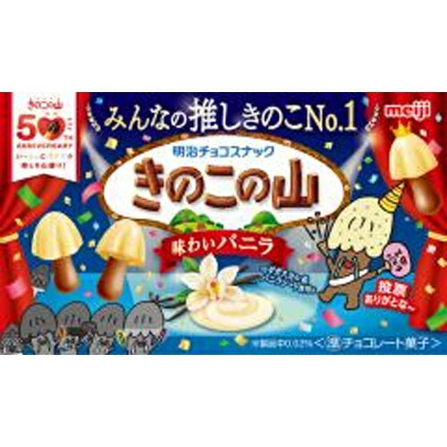 楽天菓子の新商品はポイポイマーケット明治 きのこの山 みんなの推しきのこNo.1 味わいバニラ 64g×10袋（9月上旬頃入荷予定）