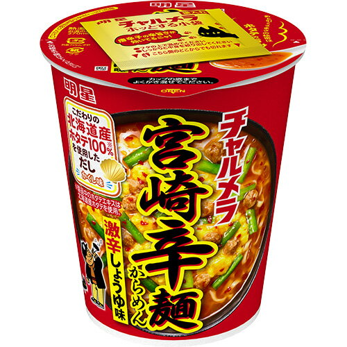 楽天菓子の新商品はポイポイマーケット明星食品 チャルメラカップ 宮崎辛麺 12個（9月上旬頃入荷予定）