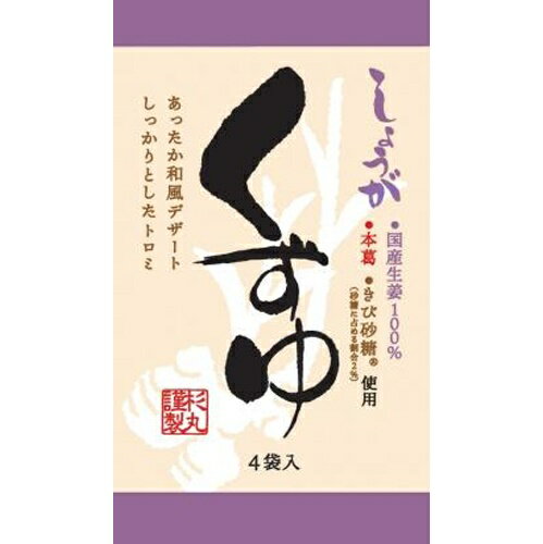 杉丸物産 くずゆ しょうが（きび砂糖入り） 4P×10袋（9月上旬頃入荷予定）