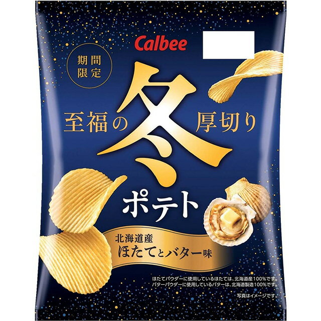 カルビー 冬ポテト 北海道産ほたてとバター味 60g×12袋（12月上旬頃入荷予定）のサムネイル
