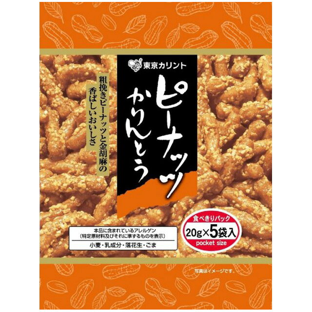 東京カリント ピーナツかりんとう 5P×12袋（11月下旬頃入荷予定）