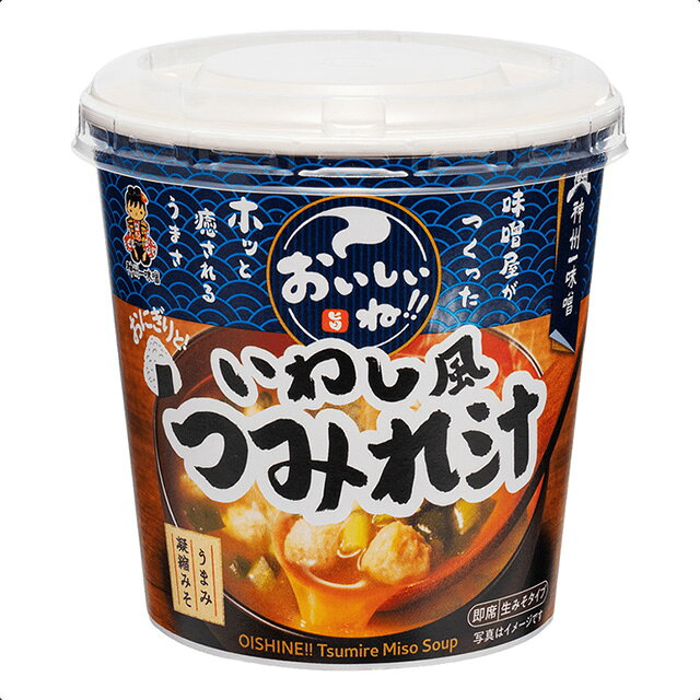 しょうがの香りがつみれの旨みを引き立てる、本格感のある一杯です。具材：いわし風つみれ、わかめ、ねぎ 【原材料】 調味みそ：米みそ（国内製造）、食塩、砂糖、かつお節エキス、しょうが、煮干粉末、かつお節粉末、昆布エキス／酒精、調味料（アミノ酸等）、（一部に大豆・ゼラチンを含む） 具：乾燥魚肉ねり製品（魚肉（タラ）、乾燥おから、食塩、魚介エキス、その他）、わかめ、ねぎ／糊料（増粘多糖類）、調味料（アミノ酸等）、イカスミ色素、（一部に小麦・いか・大豆を含む） 【賞味期間】 メーカー製造日より270日 実際にお届けする商品の賞味期間は短くなりますのでご了承下さい。 【保存方法】 直射日光および高温多湿の場所を避けて保存 ご注意（必ずお読みください） この商品は発送用梱包をせずに、個装箱のまま発送されますので、パッケージの外側に発送ラベルが貼り付けられます。 本商品はご注文後、3から7営業日後（水・日・祝日を除く）の発送予定となっております。配達指定をご希望のお客様は余裕をもってご注文下さいませ。 写真はイメージとなります。 リニューアルに伴い、パッケージや内容量が変更となる場合もございますので予めご了承ください。しょうがの香りがつみれの旨みを引き立てる、本格感のある一杯です。具材：いわし風つみれ、わかめ、ねぎ