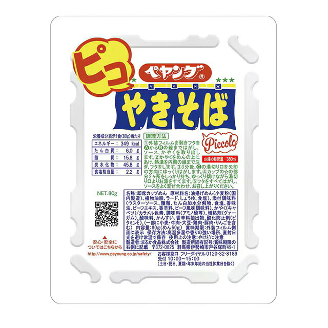 ペヤングソースやきそばが通常よりも少ない”ピコ”サイズになって新登場！小腹が空いた時やちょっとした夜食、おやつ…幅広いシーンにピッタリな商品です。 通常のソースやきそばよりカロリーも少ないためお子様や女性にもオススメです！ 【原材料】 油揚げめん（小麦粉（国内製造）、植物油脂、ラード、しょうゆ、食塩）、添付調味料（ウスターソース、糖類、たん白加水分解物、食塩、香味油、ビーフエキス、香辛料、ビーフ風味調味料）、かやく（キャベツ）/カラメル色素、調味料（アミノ酸等）、増粘剤（グァーガム）、酸味料、かんすい、香辛料抽出物、酸化防止剤（ビタミンE）、（一部に小麦・牛肉・大豆・鶏肉・豚肉・りんごを含む） 【賞味期間】 メーカー製造日より6ヶ月 実際にお届けする商品の賞味期間は短くなりますのでご了承下さい。 【保存方法】 直射日光および高温多湿の場所を避けて保存 ご注意（必ずお読みください） この商品は発送用梱包をせずに、個装箱のまま発送されますので、パッケージの外側に発送ラベルが貼り付けられます。 本商品はご注文後、3から7営業日後（水・日・祝日を除く）の発送予定となっております。配達指定をご希望のお客様は余裕をもってご注文下さいませ。 写真はイメージとなります。 リニューアルに伴い、パッケージや内容量が変更となる場合もございますので予めご了承ください。ペヤングソースやきそばが通常よりも少ない”ピコ”サイズになって新登場！小腹が空いた時やちょっとした夜食、おやつ…幅広いシーンにピッタリな商品です。 通常のソースやきそばよりカロリーも少ないためお子様や女性にもオススメです！