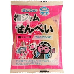 佐藤製菓 さとうの梅ジャムせんべい 20入