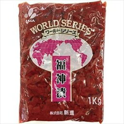 新進 ワールドシリーズ 福神漬（業務用） 1kg×1袋