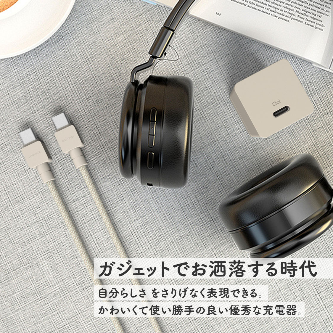 Cタイプ デジフォース 国産 DIGIFORCE 充電 急速充電 アダプター type c ケーブル アダプタ セット 20W iPhone15 かわいい お洒落 デザイン アンドロイド くすみ インテリア おしゃれ @デジフォース 充電器C
