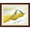 絵画 額入り インテリア アート 送料無料 額絵 日本画 富士山水画 高精彩複製画 金富士(きんふじ)