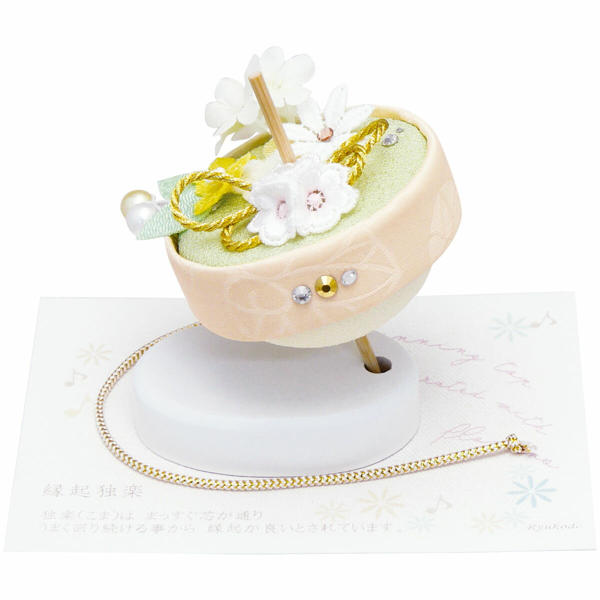 乐天商城 - 奏-淡色(かなであわいろ) 縁起 花 独楽 敷物付 置物 縁起 迎春 新春 正月 手作り ちりめん 細工 飾り