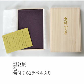 ふくさ 袱紗 金封 正絹 ちりめん 台付ふくさ 木箱入 ムラサキ 日本製