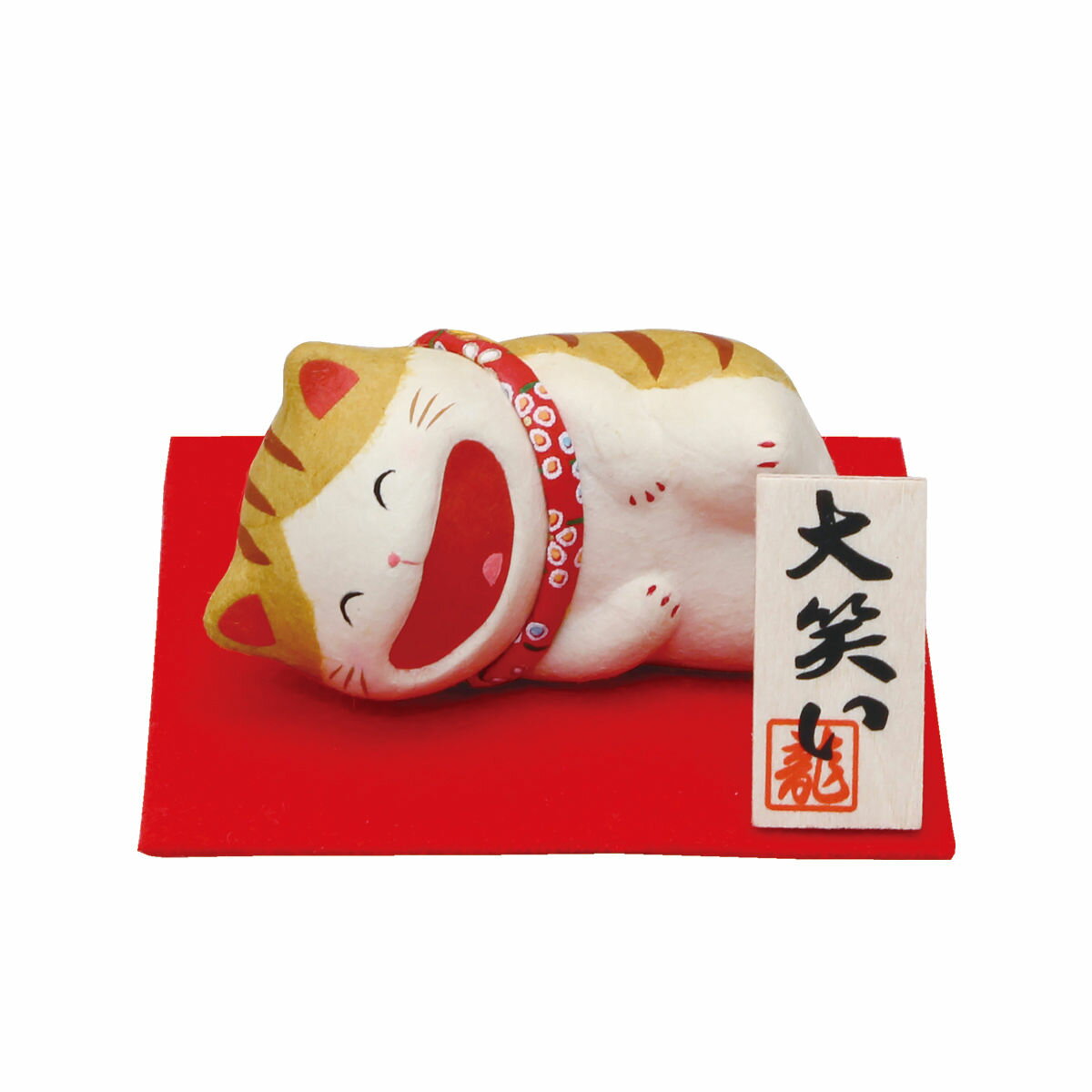ちぎり和紙 大笑い猫 (横寝) トラ猫 手作り 和紙細工 なごみ 癒し 可愛い 置物 飾り 和雑貨