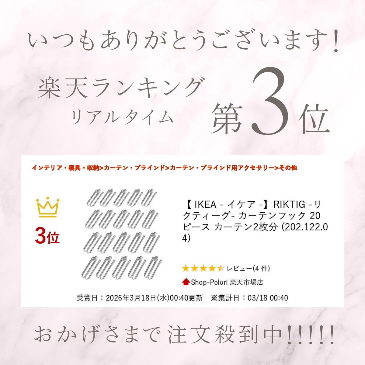 �� IKEA - ������ -��RIKTIG -�ꥯ�ƥ�����- �����ƥ�եå� 20 �ԡ��� �����ƥ�2��ʬ (202.122.04)