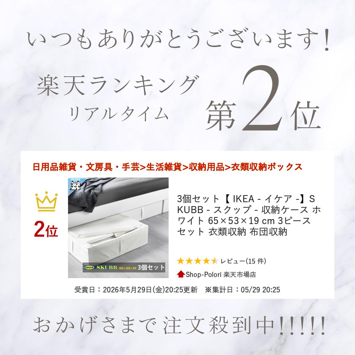 3個セット【 IKEA - イケア -】SKUBB - スクッブ - 収納ケース ホワイト 65×53×19 cm 3ピースセット 衣類収納 布団収納 2