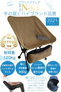 【楽天1位 累計22万脚突破】アウトドアチェア キャンプ椅子 キャンプチェア 軽量 折りたたみ椅子 アウトドア チェア コンパクト アルミ キャンプ 椅子 イス 携帯 チェアー 送料無料 / ウルトラライト フィットチェア ロータイプ 超軽量 ポンコタンチェア 2021ver.通販格安セール情報 楽天 通販